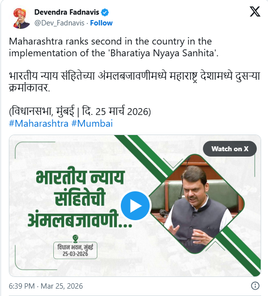 भारतीय न्याय संहिता अंमलबजावणी महाराष्ट्र