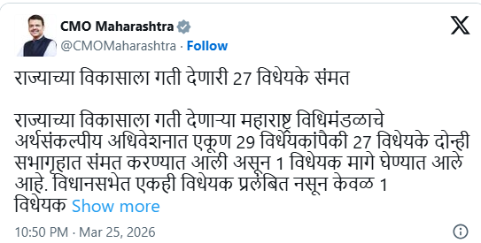 महाराष्ट्र विधिमंडळ अर्थसंकल्पीय अधिवेशनात 27 विधेयके संमत