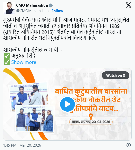 अत्याचार प्रतिबंध अधिनियम १९८९