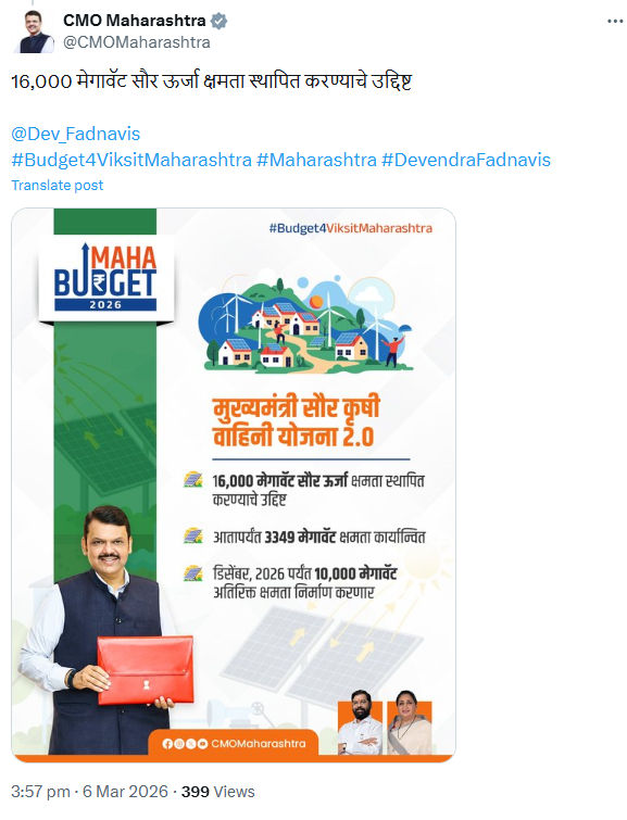 महाराष्ट्र विधिमंडळ अर्थसंकल्पीय अधिवेशन २०२६