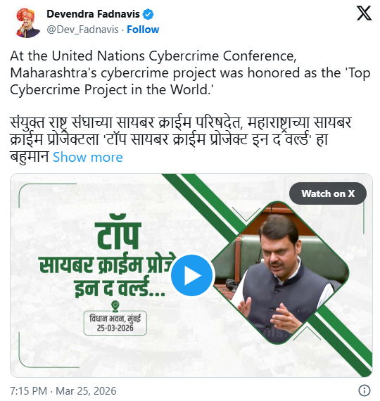 महाराष्ट्र सायबर क्राईम प्रोजेक्ट