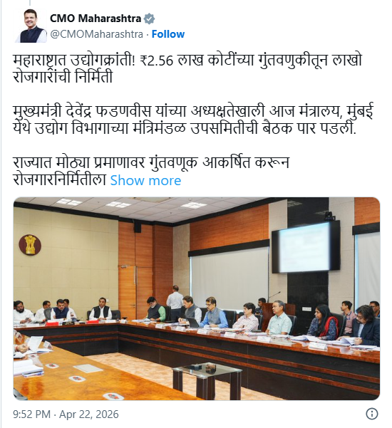 महाराष्ट्रात ₹२.५६ लाख कोटींची गुंतवणूक