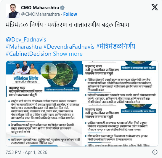 जलसंवर्धन प्रकल्प महाराष्ट्र