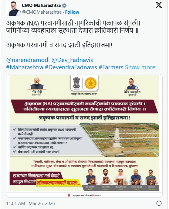 महाराष्ट्र जमीन महसूल संहिता सुधारणा