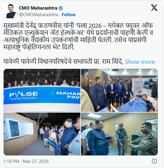 'पल्स 2026 – ग्लोबल फ्युचर ऑफ मेडिकल एज्युकेशन अँड हेल्थकेअर'