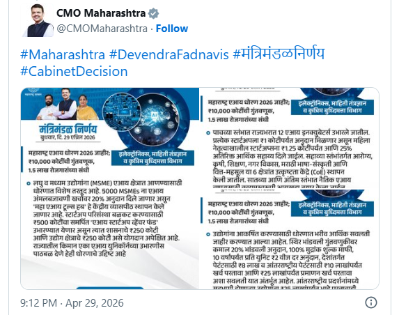 महाराष्ट्र एआय पॉलिसी २०२६