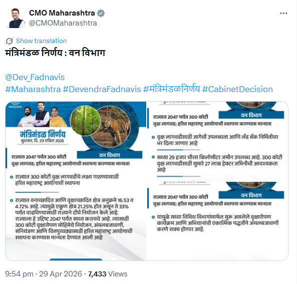 हरित महाराष्ट्र प्राधिकरण स्थापन
