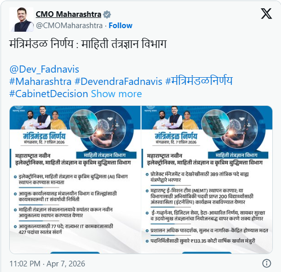 मंत्रिमंडळ निर्णय : माहिती तंत्रज्ञान विभाग