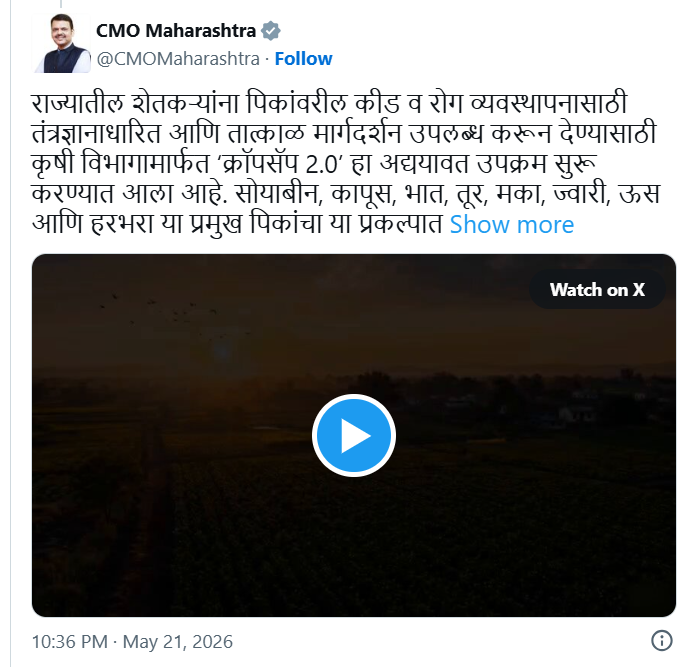 कृषी क्षेत्रात डिजिटल क्रांती