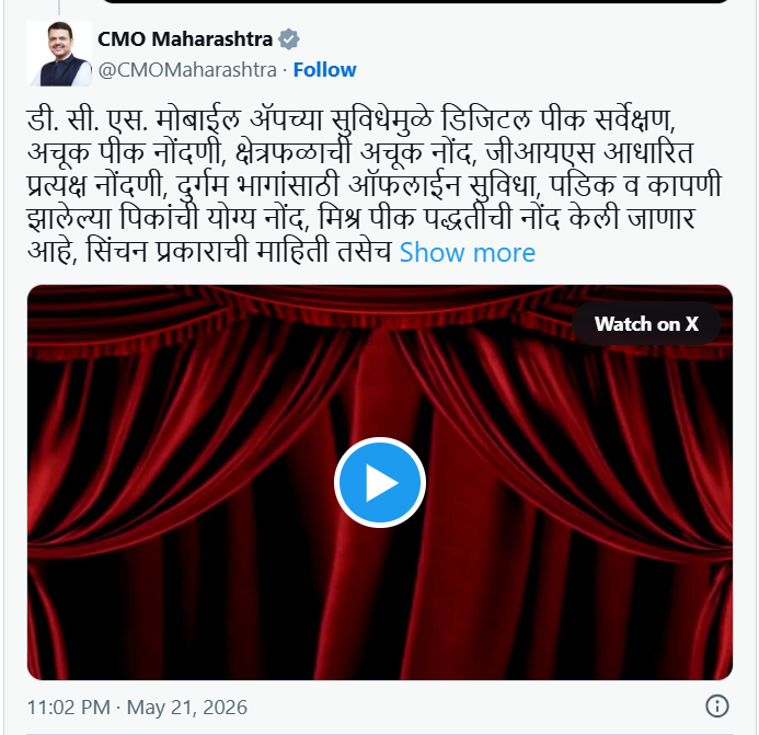 महाराष्ट्र डिजिटल शेती