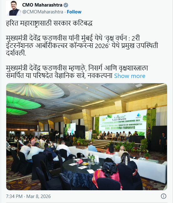 देवेंद्र फडणवीस पर्यावरण संवर्धन उपक्रम