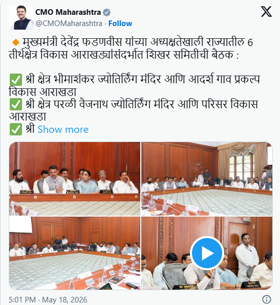 महाराष्ट्र तीर्थक्षेत्र विकास