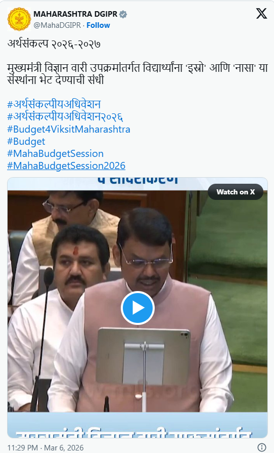 मुख्यमंत्री विद्यार्थी विज्ञान वारी उपक्रम