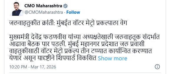मेट्रो मॅन देवेंद्र फडणवीस