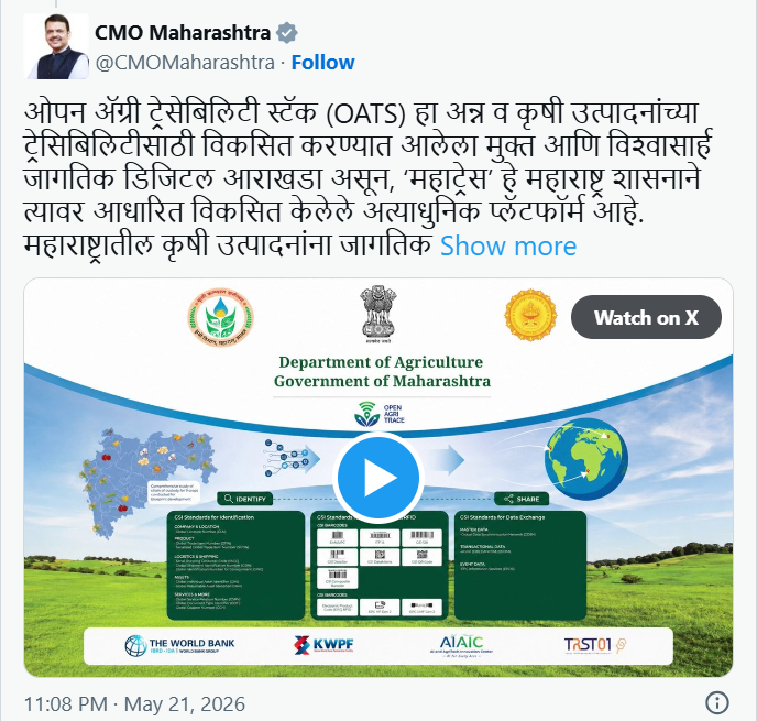 ओपन ॲग्री ट्रेसेबिलिटी स्टॅकवर (ओएटीएस)