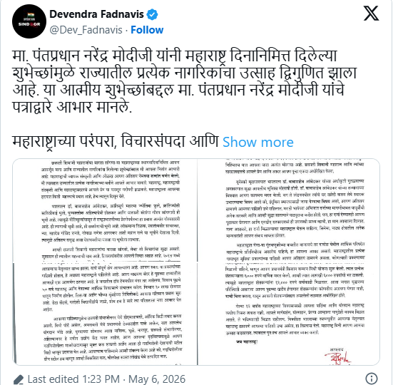 मोदींकडून देवेंद्र फडणवीस यांचे पत्राद्वारे कौतुक