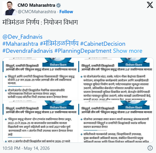 कोकण विकासासाठी मंत्रिमंडळ निर्णय