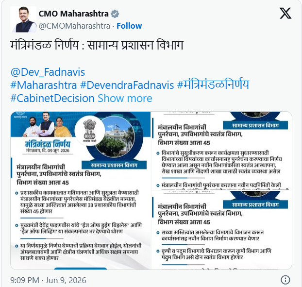 प्रशासकीय सुधारणा २०२६