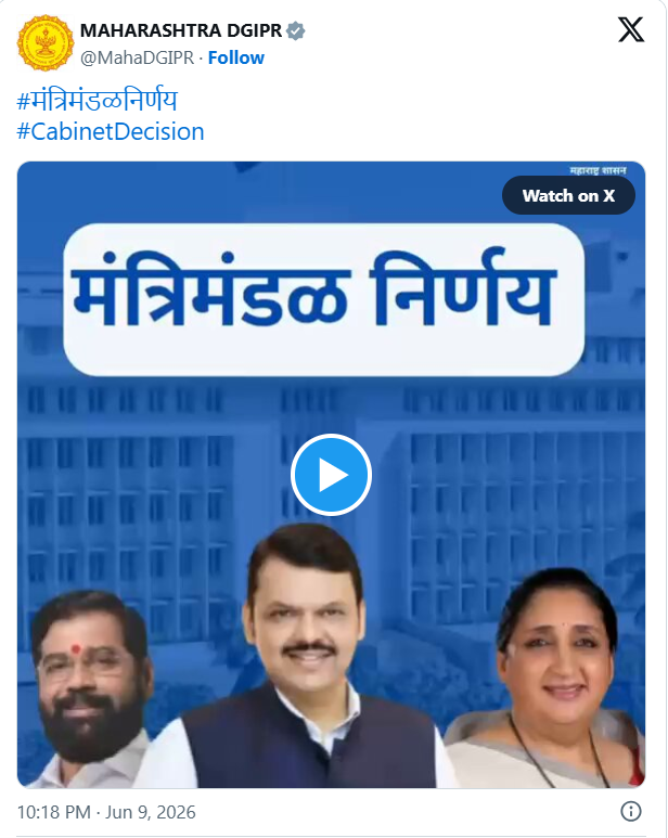 महाराष्ट्र मंत्रालय विभाग पुनर्रचना