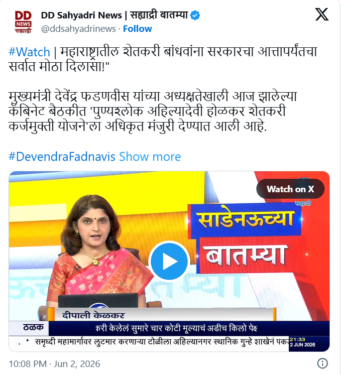 फडणवीस सरकार शेतकरी कर्जमाफी