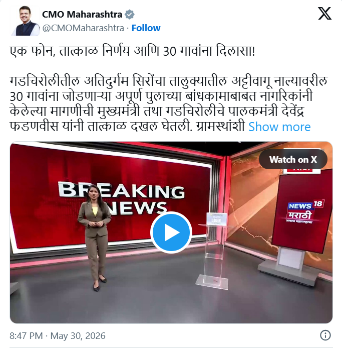 गडचिरोली पुलासाठी ३.२० कोटी निधी