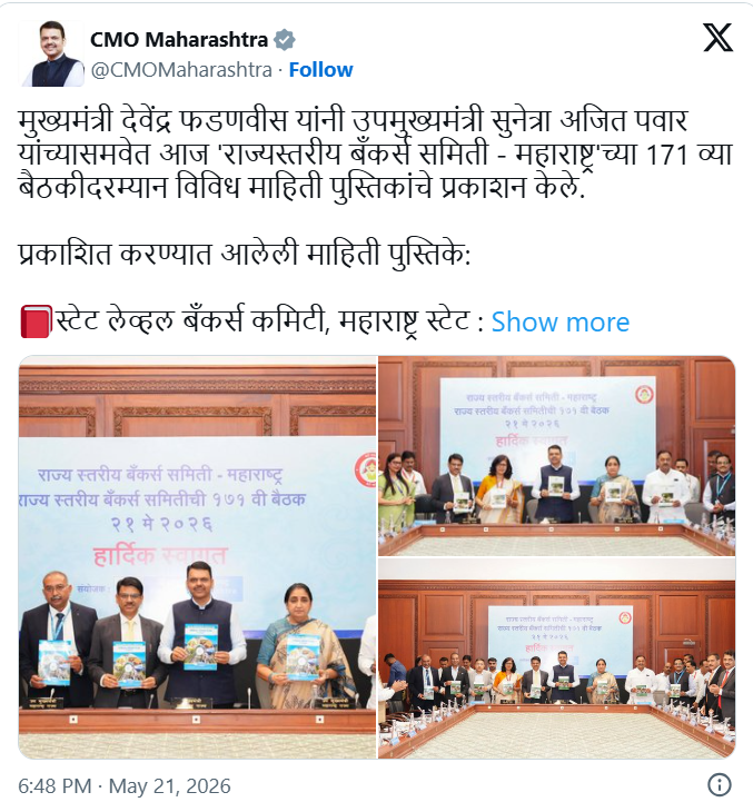 महाराष्ट्र कृषी कर्ज धोरण