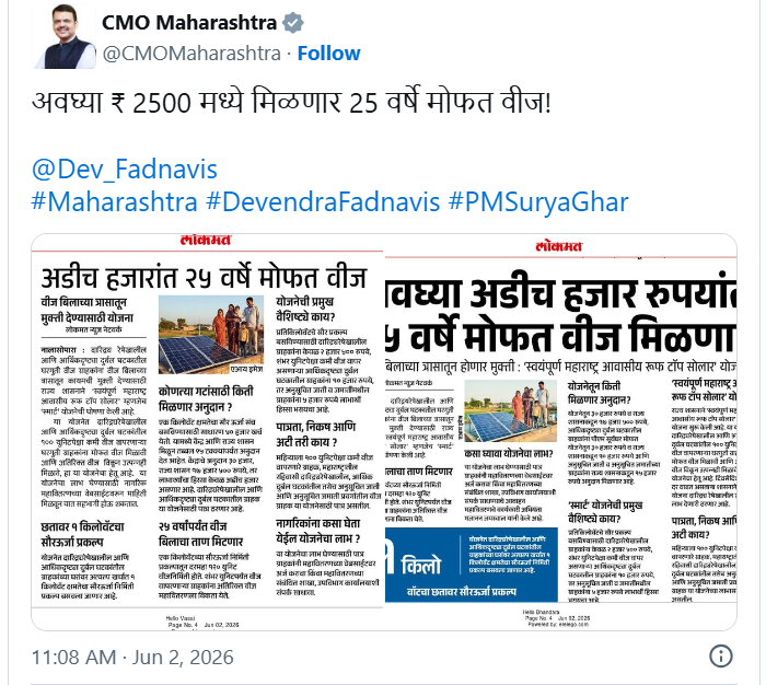 स्वयंपूर्ण महाराष्ट्र आवासीय रूफ टॉप सोलार