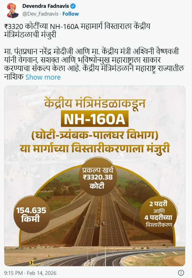 देवेंद्र फडणवीस पायाभूत सुविधा