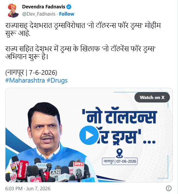 नो टॉलरन्स फॉर ड्रग्स मोहीम