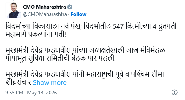 महाराष्ट्र रस्ते विकास