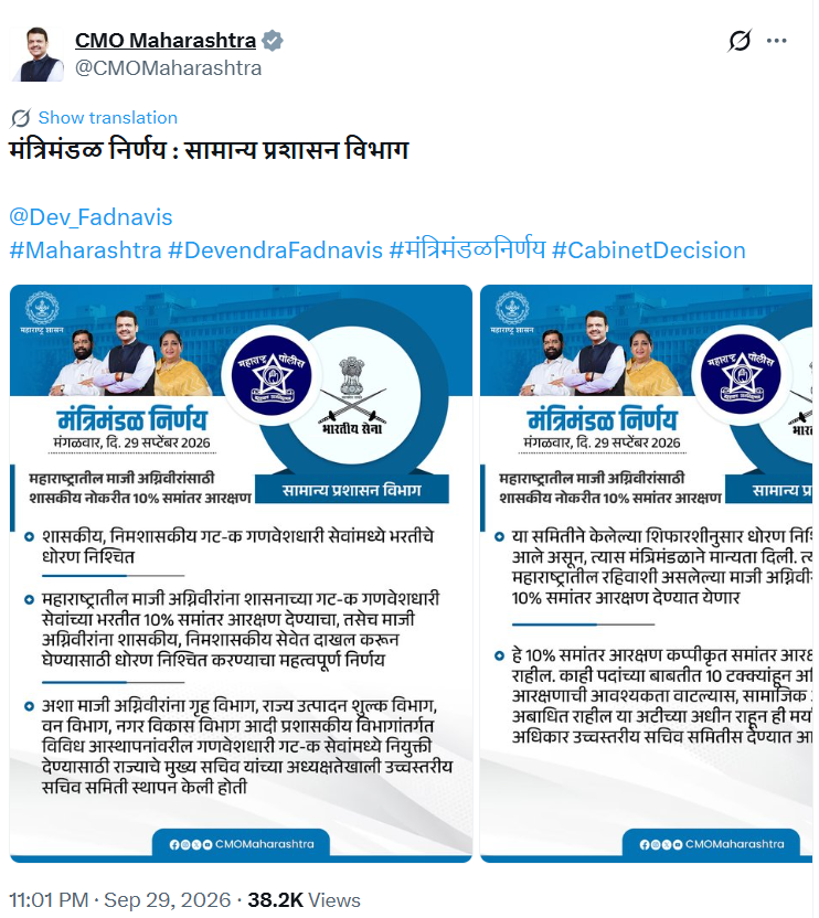 महाराष्ट्रात माजी अग्निवीर सरकारी नोकरी