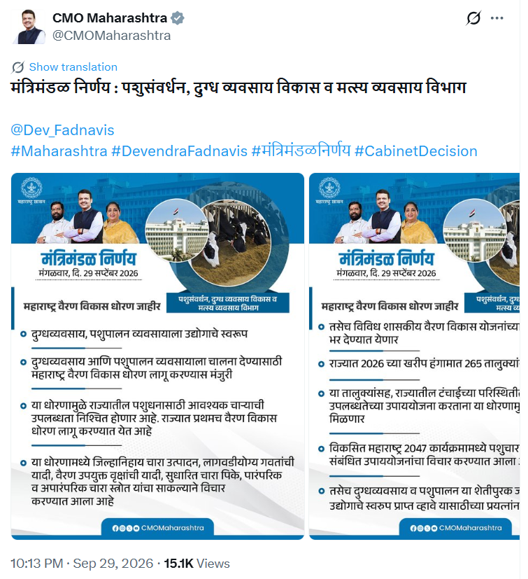 महाराष्ट्र वैरण विकास धोरण